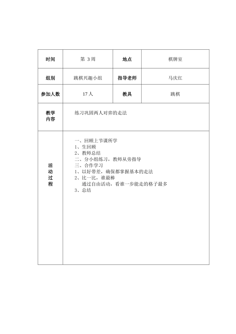 跳棋社团活动记录_第3页