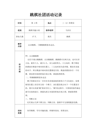 跳棋社团活动记录