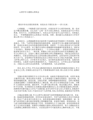 心理学学习感想心得体会
