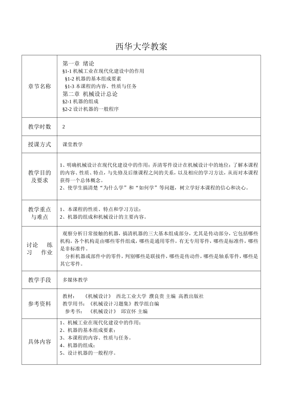 西华大学教案_第2页