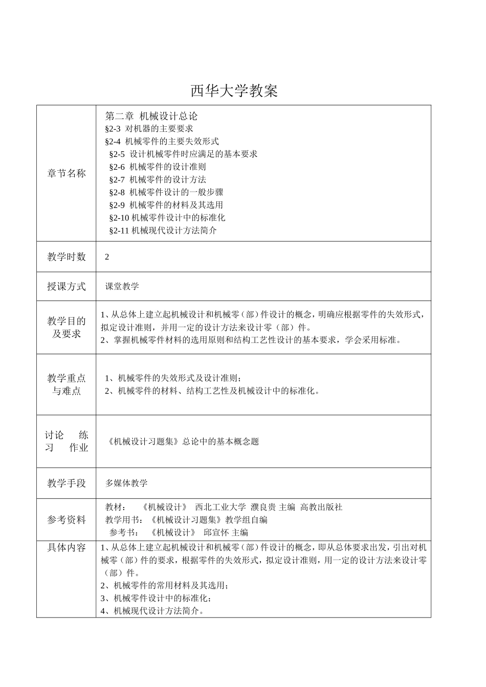 西华大学教案_第3页