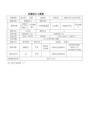 西华大学教案