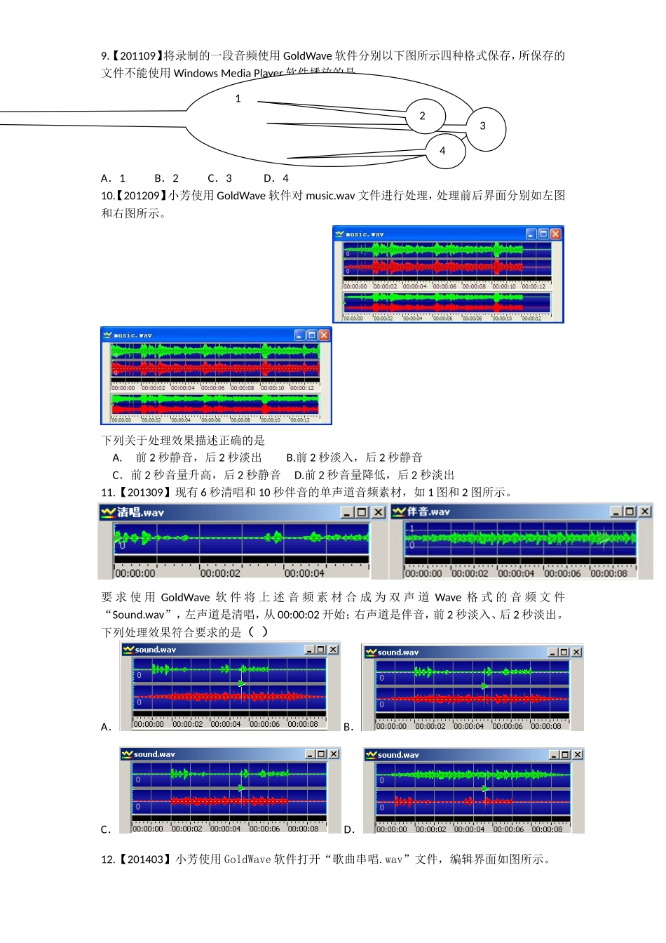 音频类及GoldWave操作题目_第2页