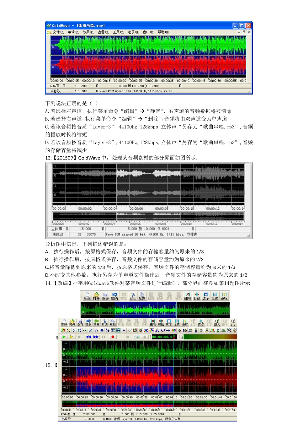 音频类及GoldWave操作题目_第3页