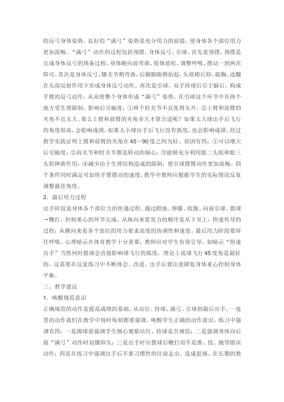 原地双手头上掷实心球教学_第2页