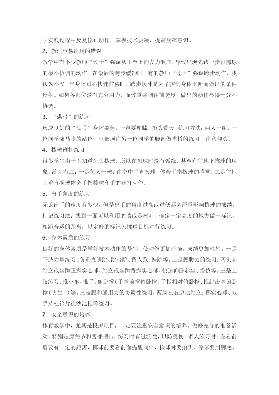 原地双手头上掷实心球教学_第3页