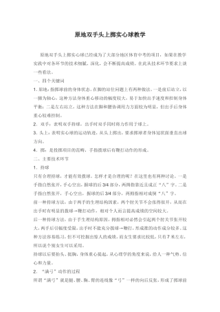 原地双手头上掷实心球教学