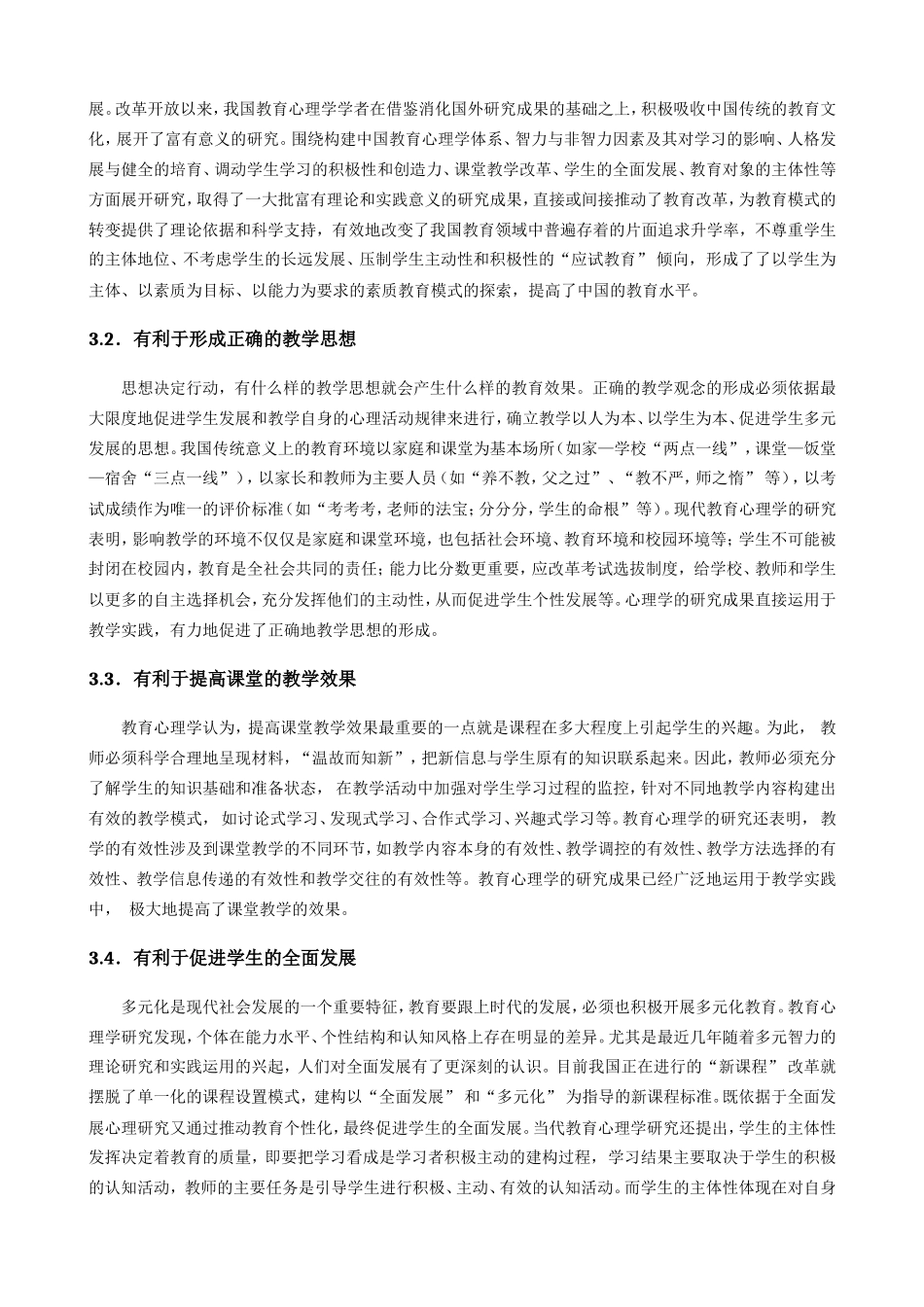 心理学在教育教学中的运用浅析_第3页