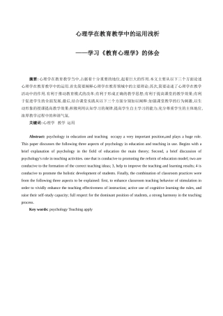 心理学在教育教学中的运用浅析