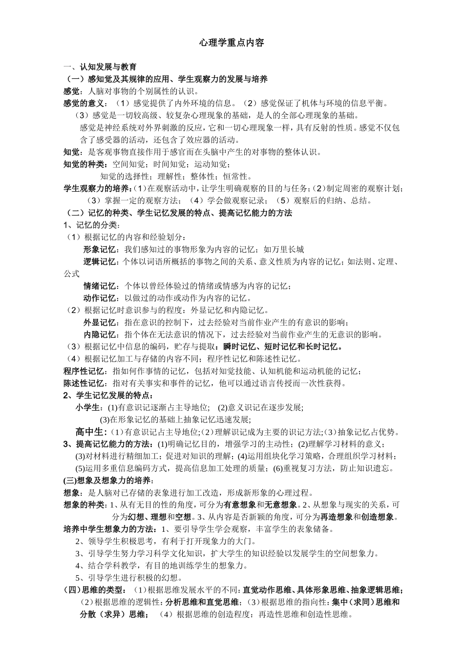 心理学重点内容_第1页