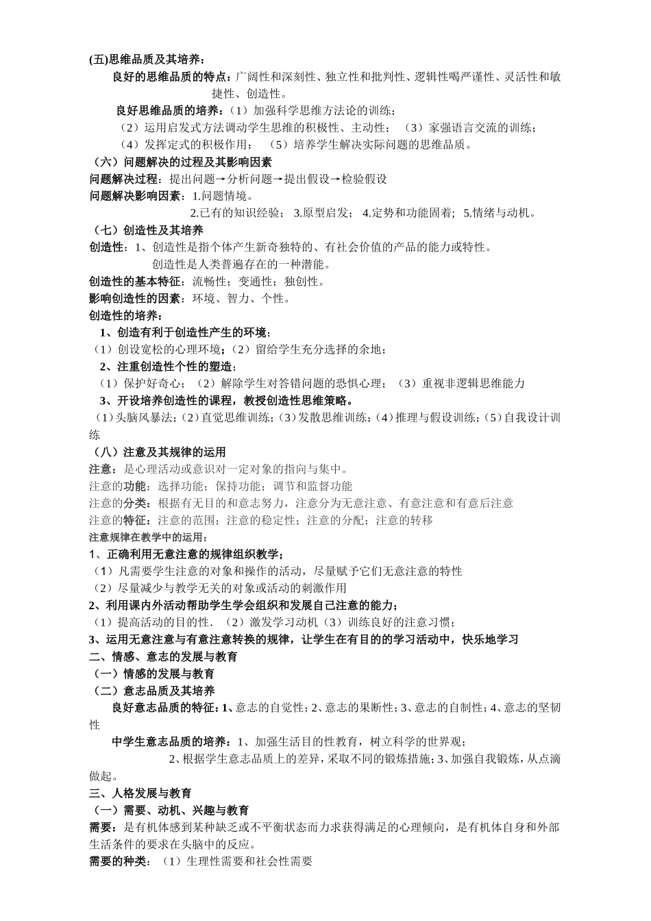 心理学重点内容_第2页
