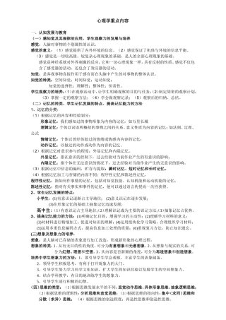 心理学重点内容