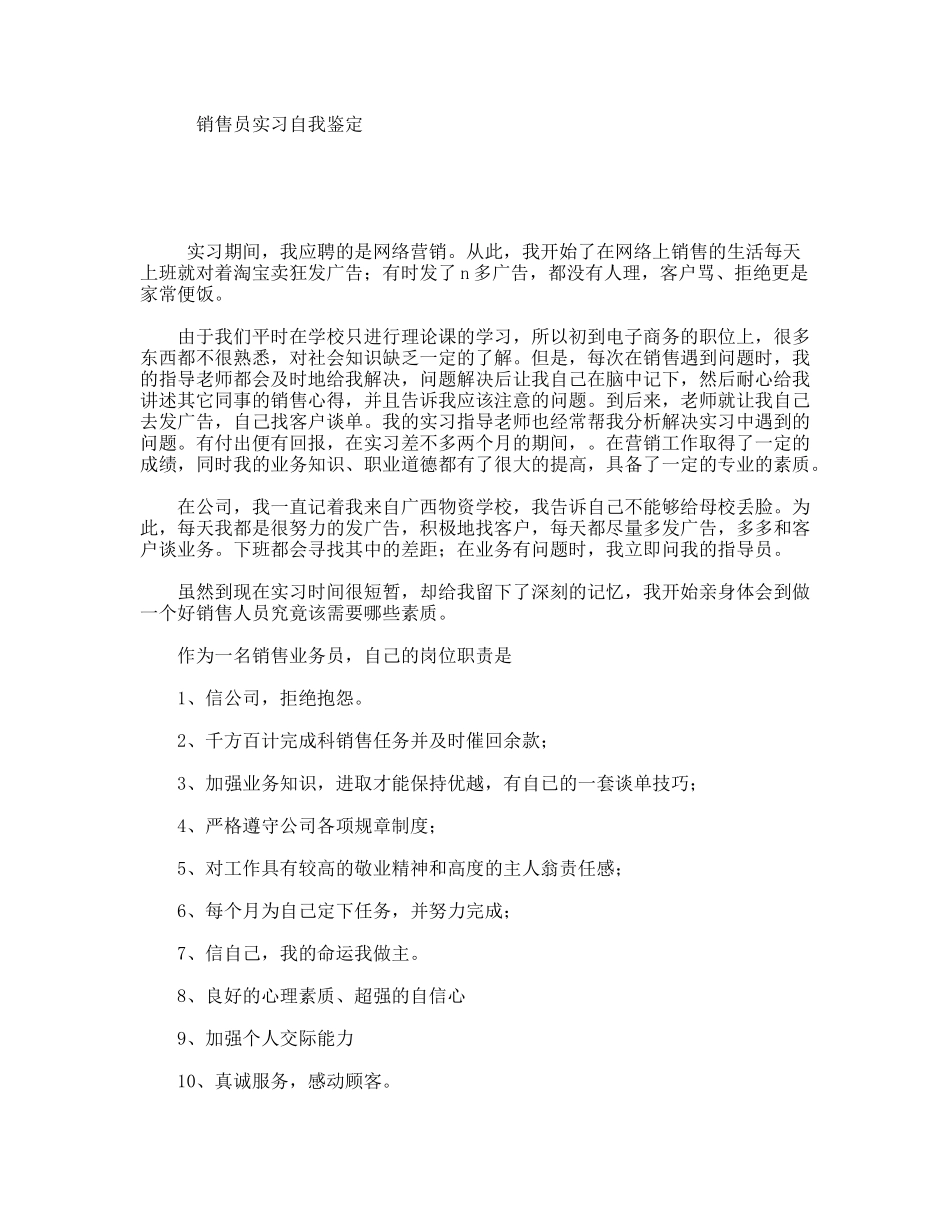 销售员实习自我鉴定_第1页