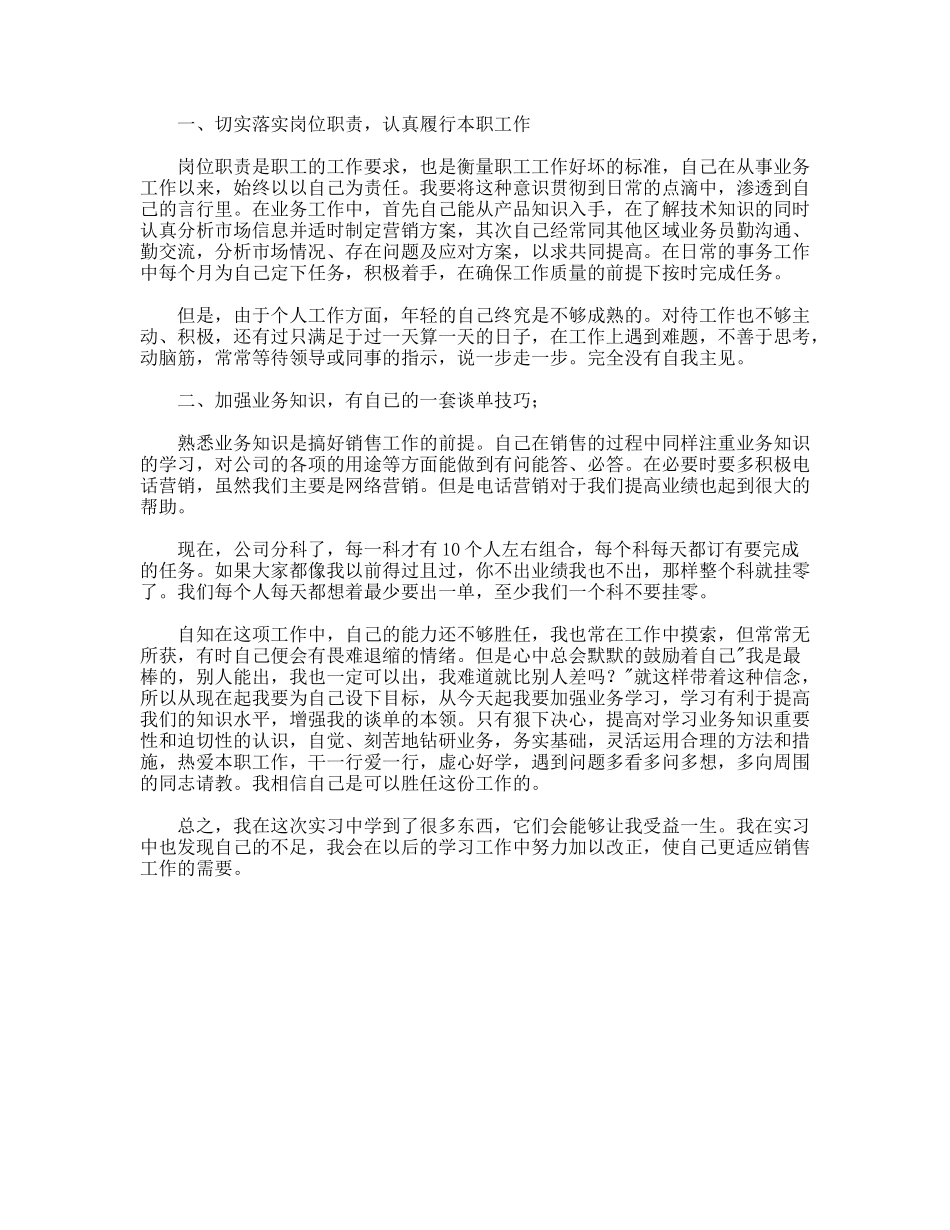 销售员实习自我鉴定_第2页