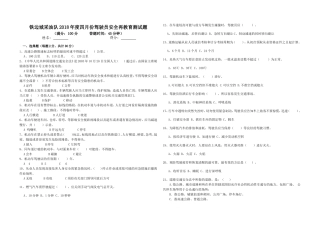 铁边城采油队年度四月份驾驶员安全再教育测试题