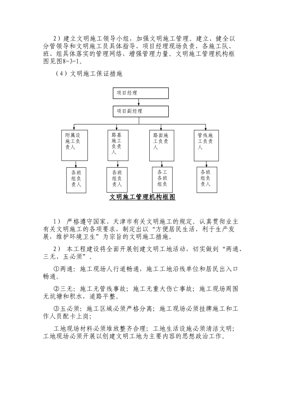 文明施工保证措施_第2页
