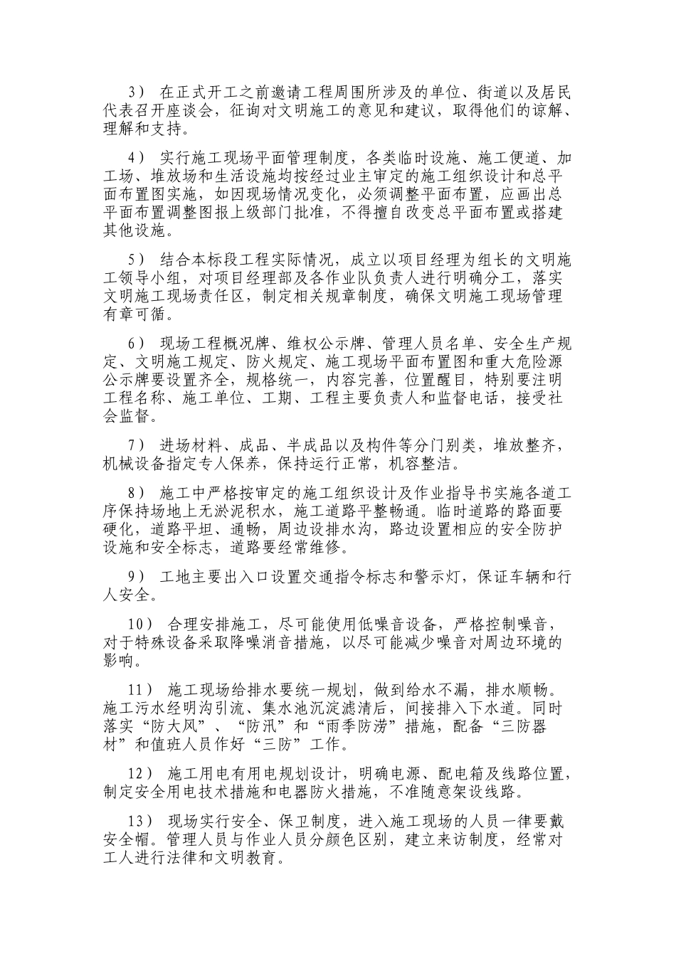 文明施工保证措施_第3页