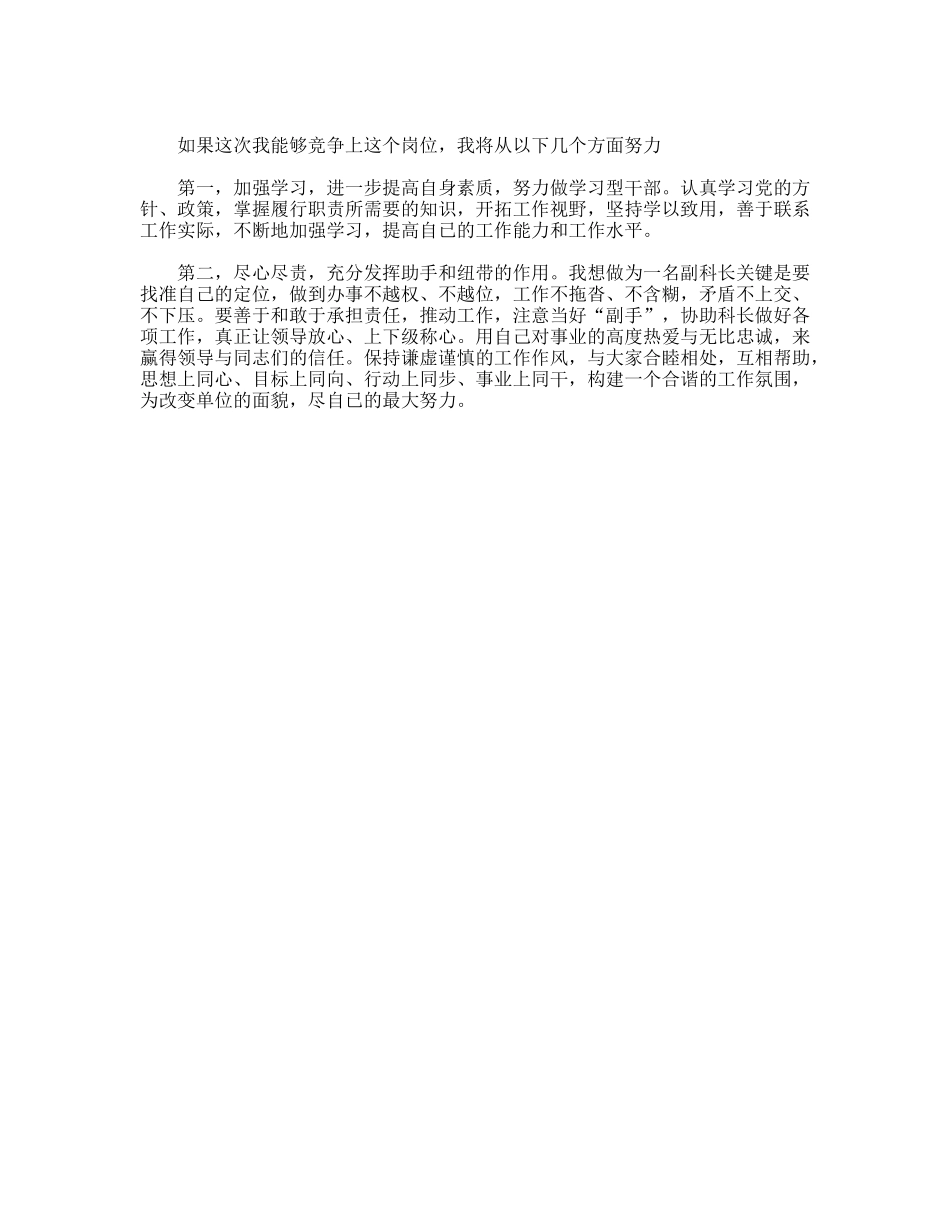 竞聘网络教育培训副科长演讲发言稿_第2页