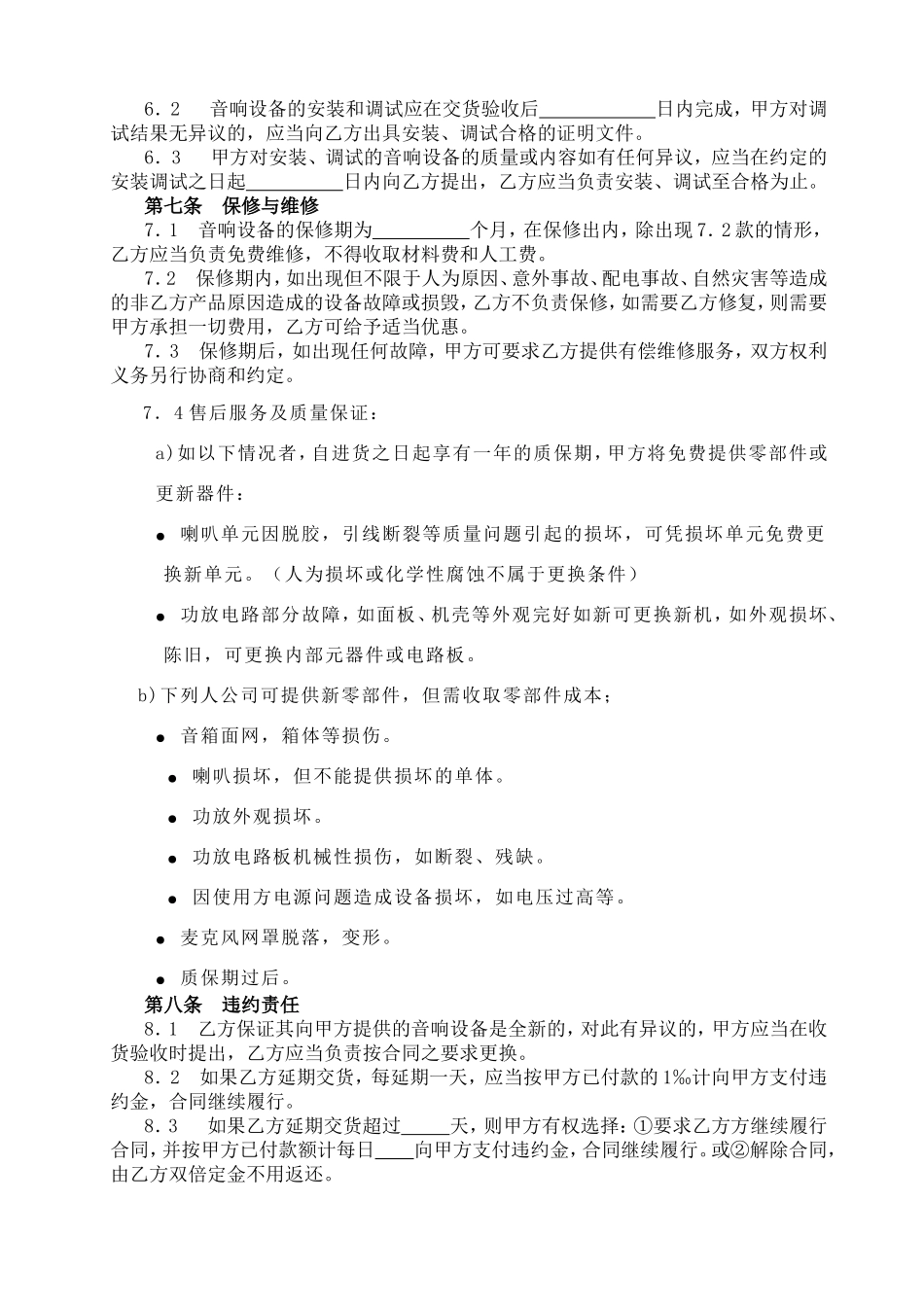 音响设备销售和安装合同_第2页