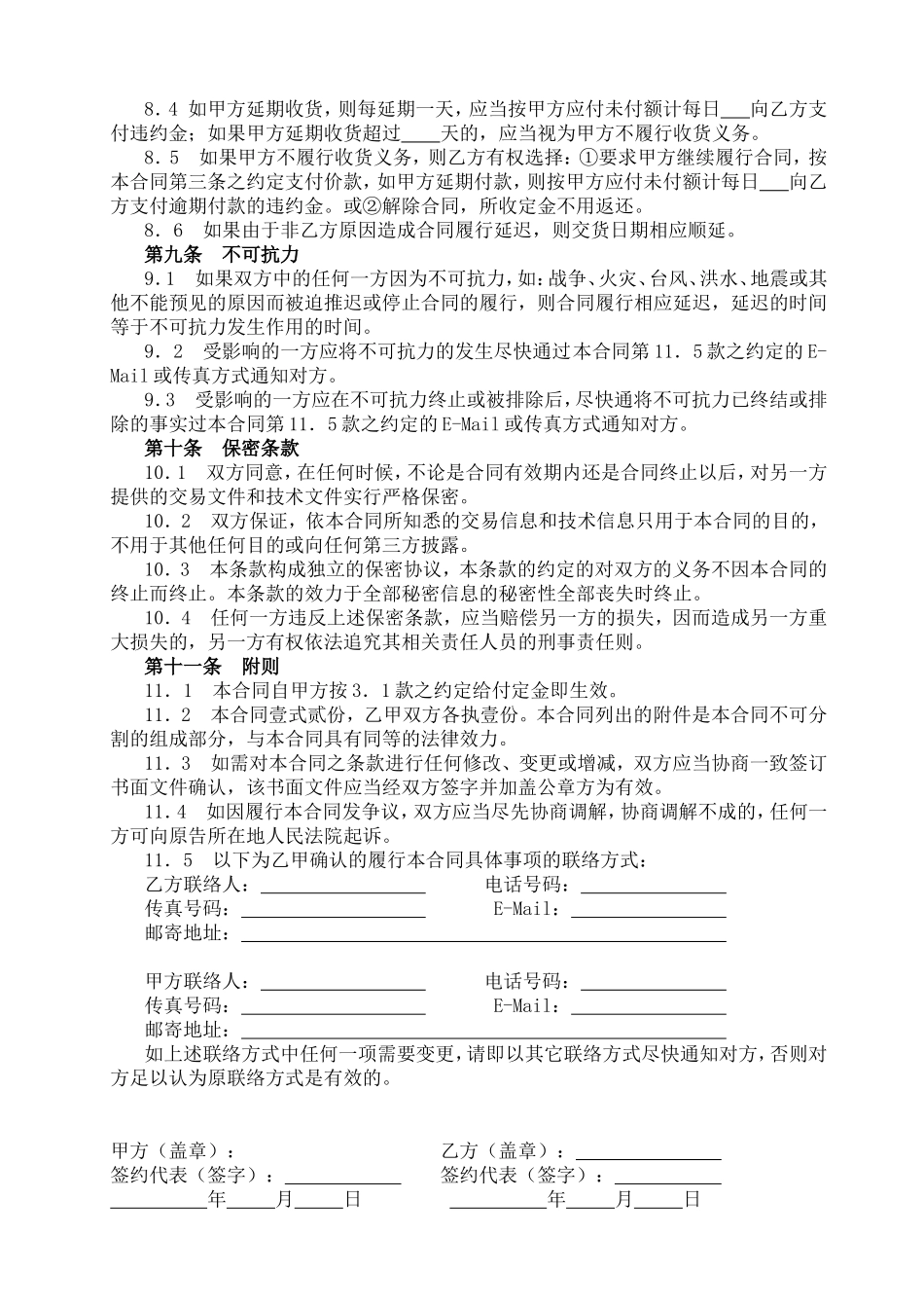 音响设备销售和安装合同_第3页