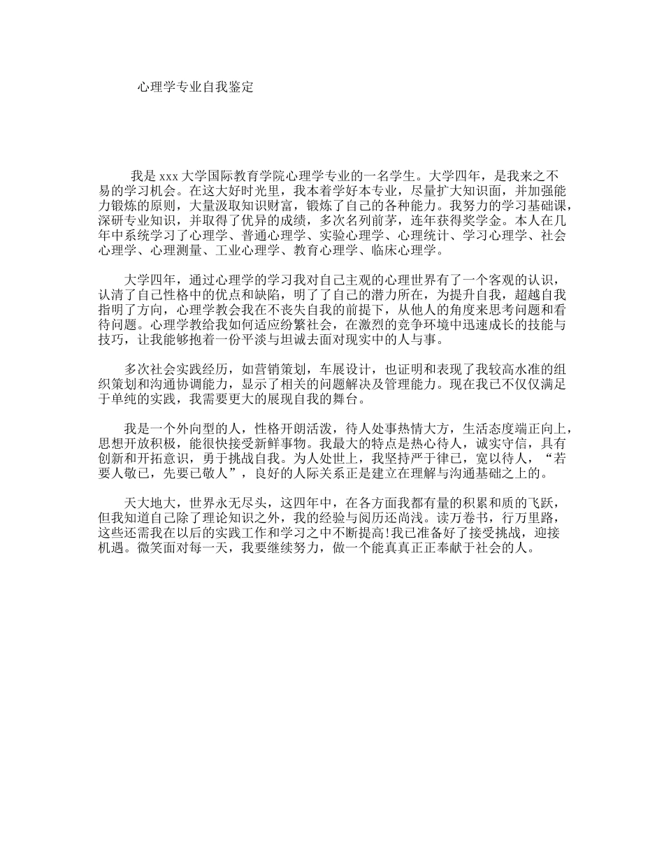 心理学专业自我鉴定_第1页