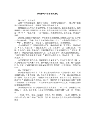 原来春天一直都在我身边