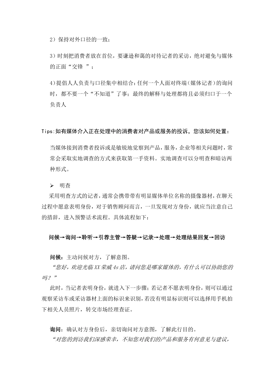 销售终端发生的危机预警公关应对话术_第2页