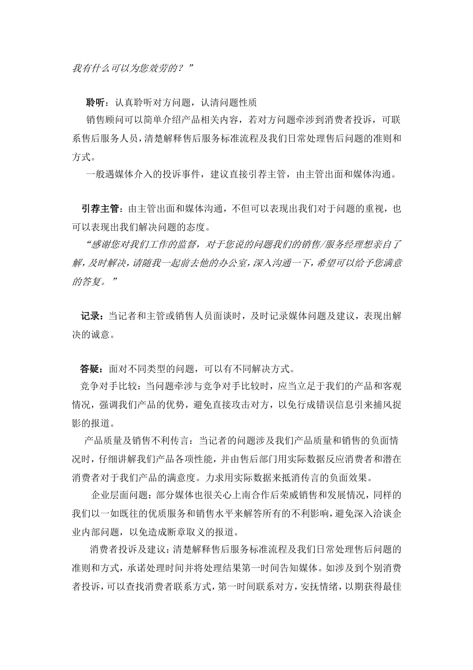 销售终端发生的危机预警公关应对话术_第3页