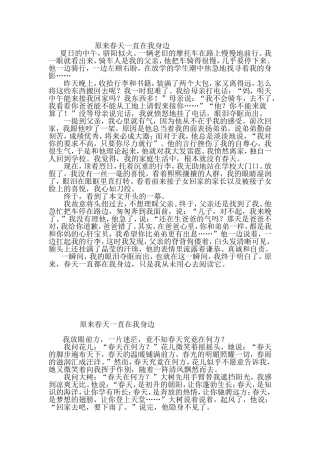 原来春天一直在我身边