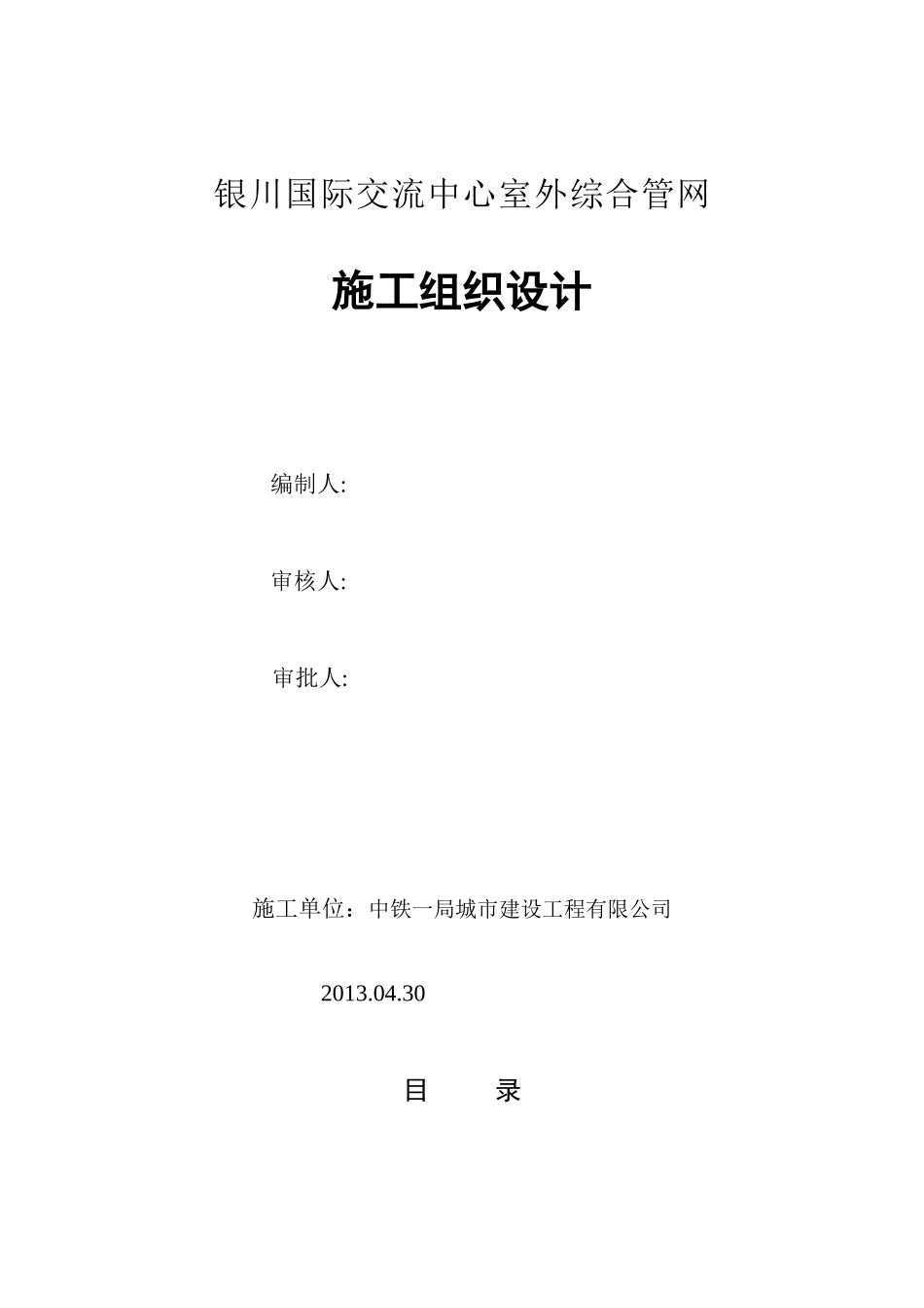 银川国际交流中心室外综合管网_第1页