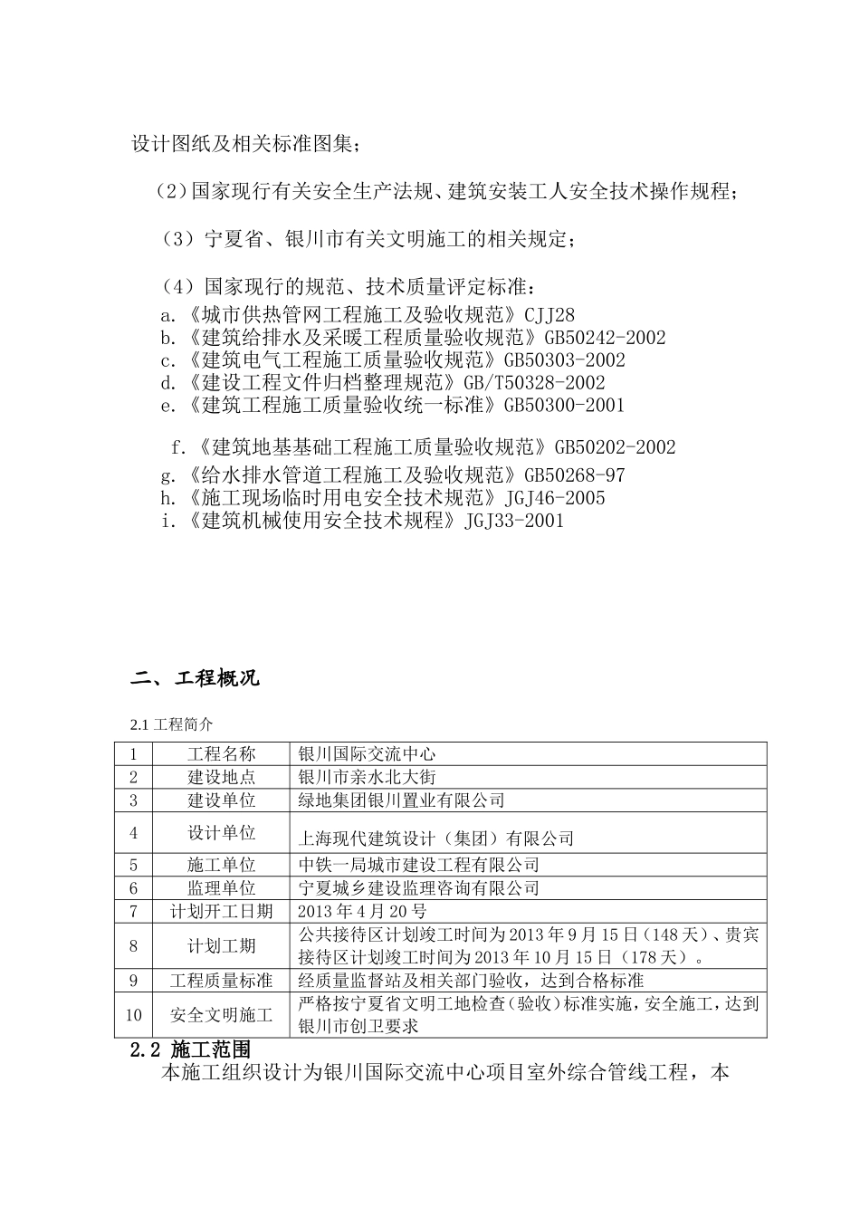 银川国际交流中心室外综合管网_第3页
