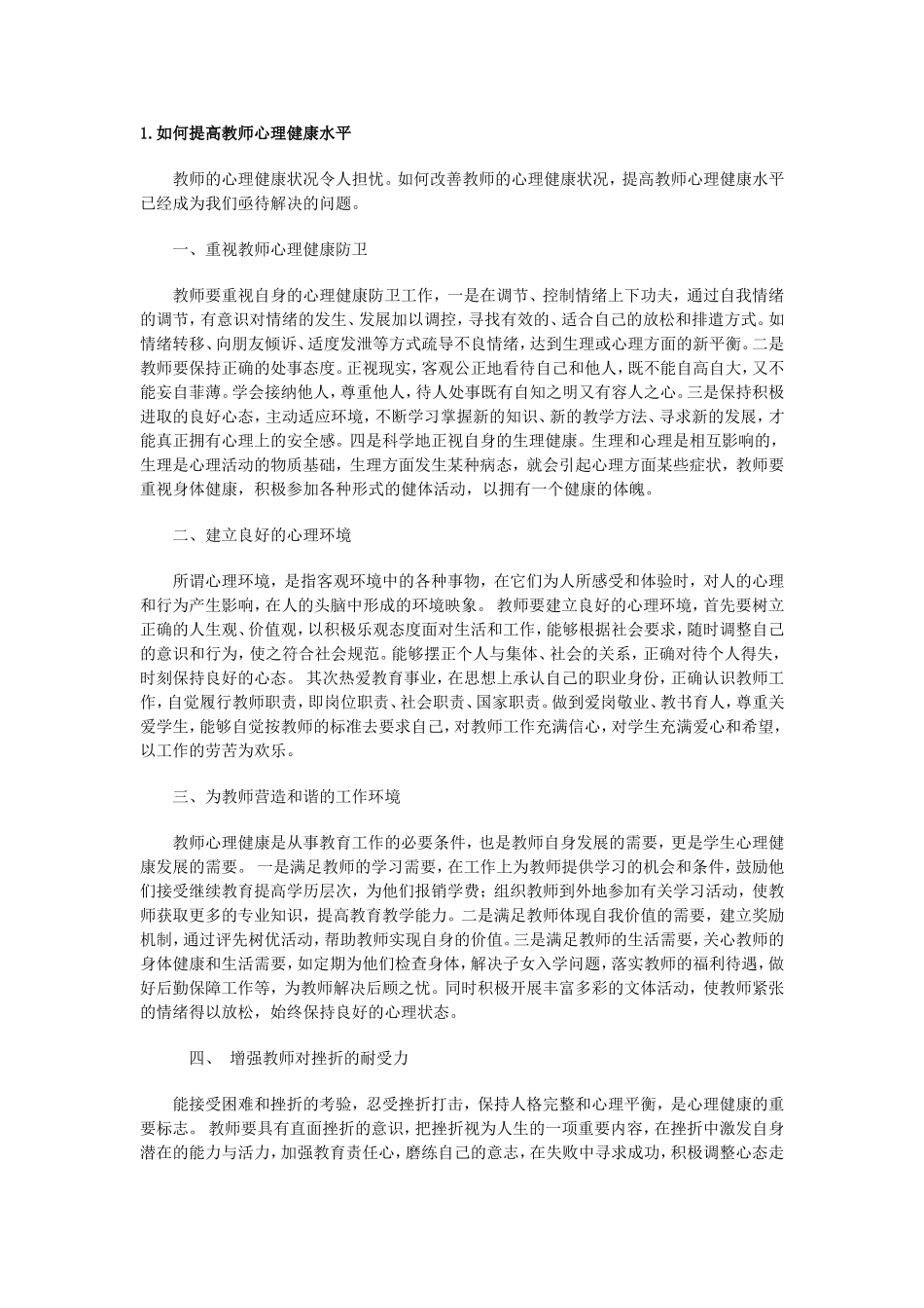 心理学综合测试六答案_第3页