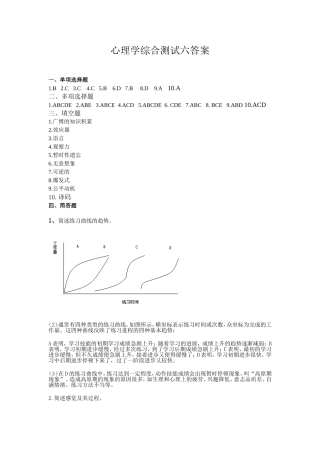 心理学综合测试六答案
