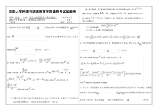 西南大学网络与继续教育学院课程考试试题卷