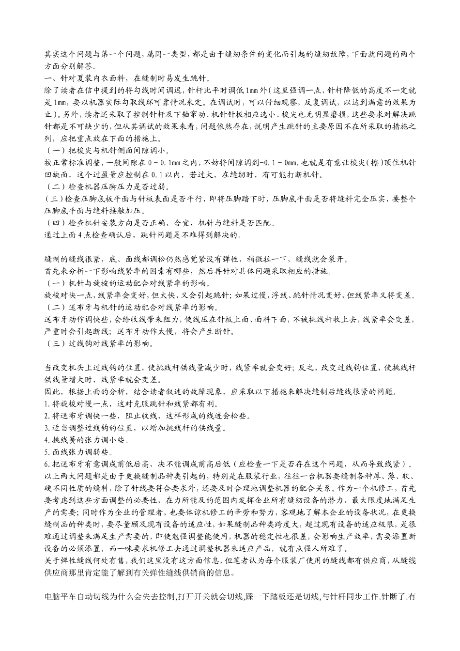银川宏宇缝纫设备为您服务_第2页
