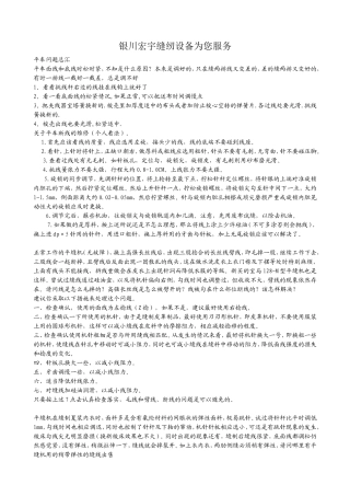 银川宏宇缝纫设备为您服务