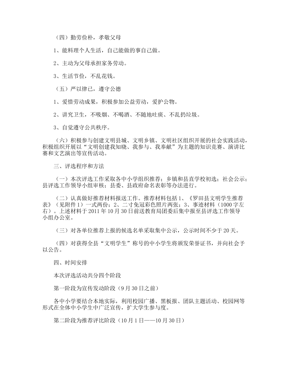 文明学生评选活动实施方案_第2页