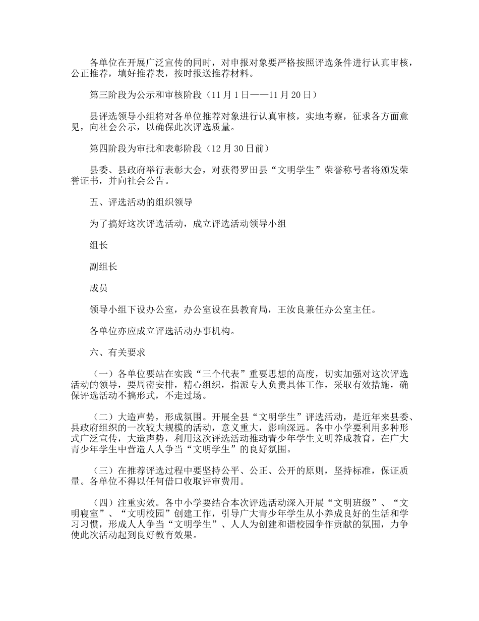 文明学生评选活动实施方案_第3页