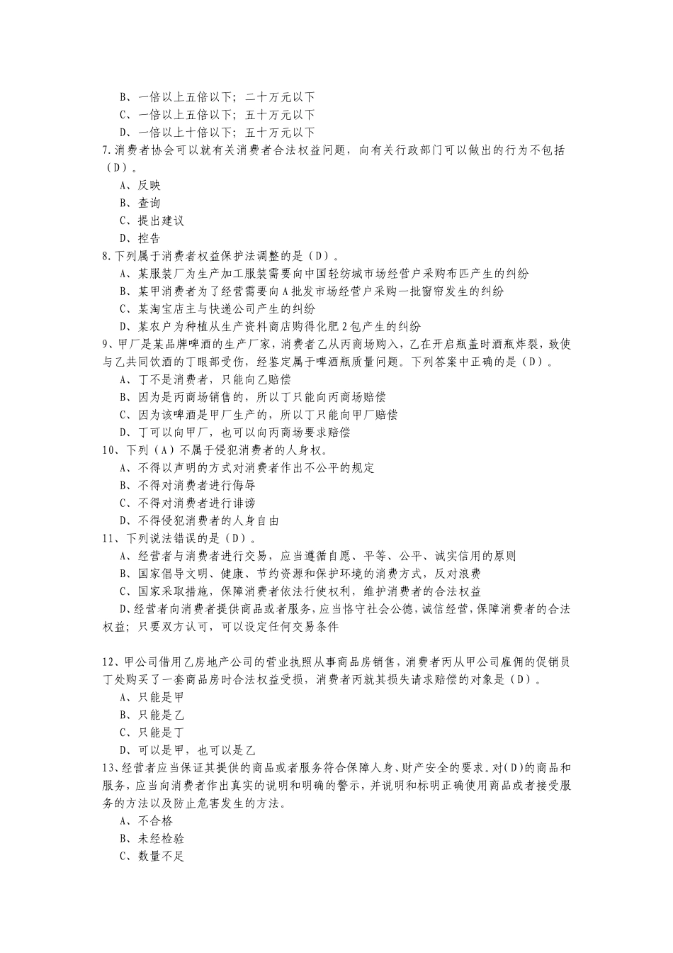 西南医科大学附属医院参加泸州市消法知识竞赛题库_第2页