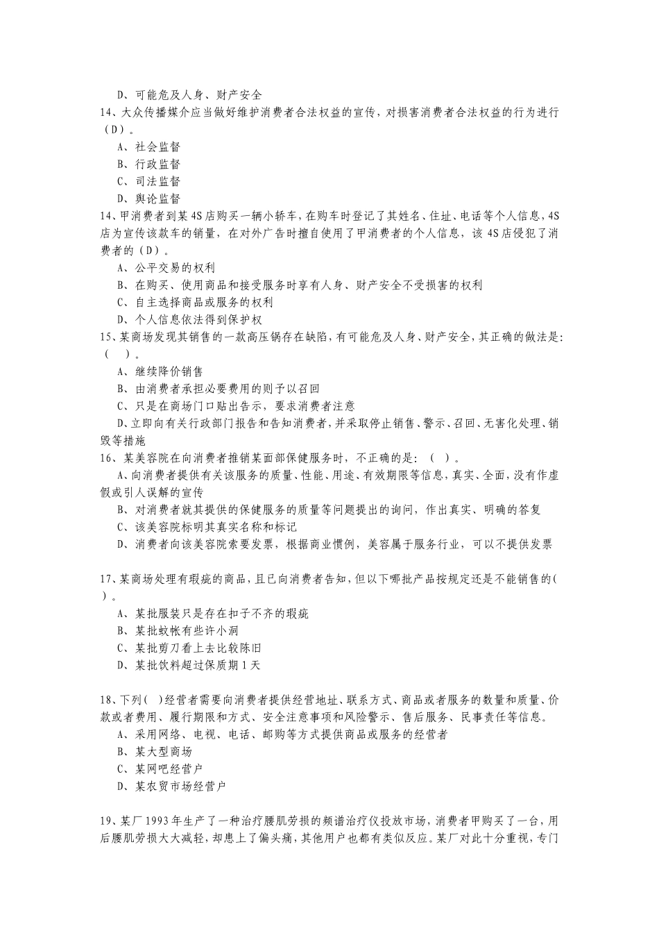 西南医科大学附属医院参加泸州市消法知识竞赛题库_第3页