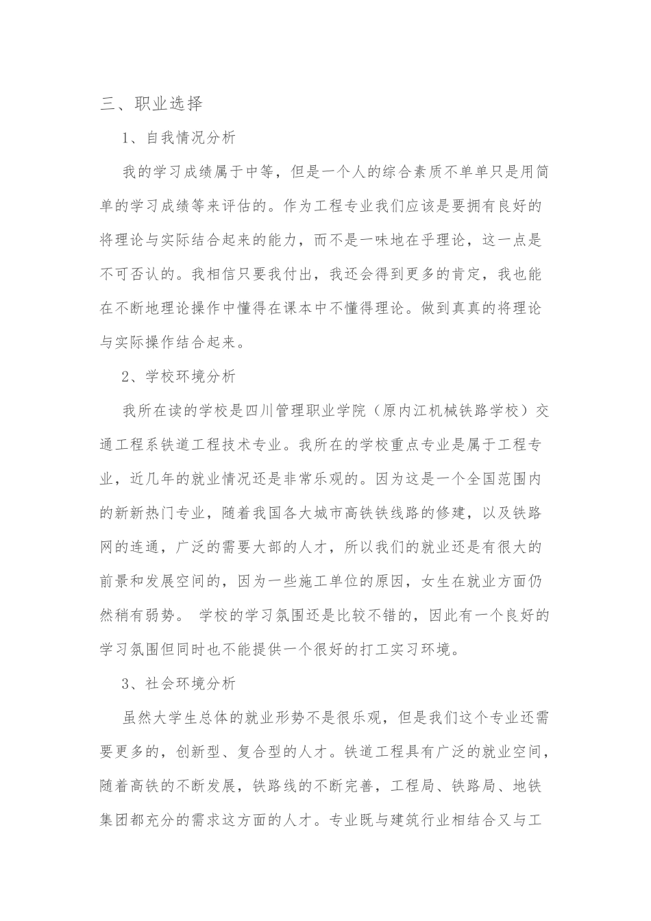 铁道职业规划书_第3页