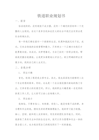 铁道职业规划书