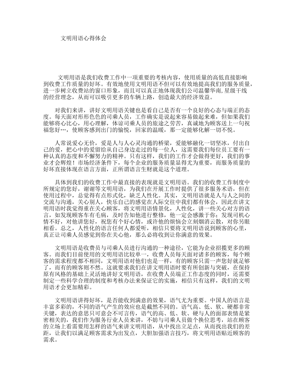 文明用语心得体会_第1页