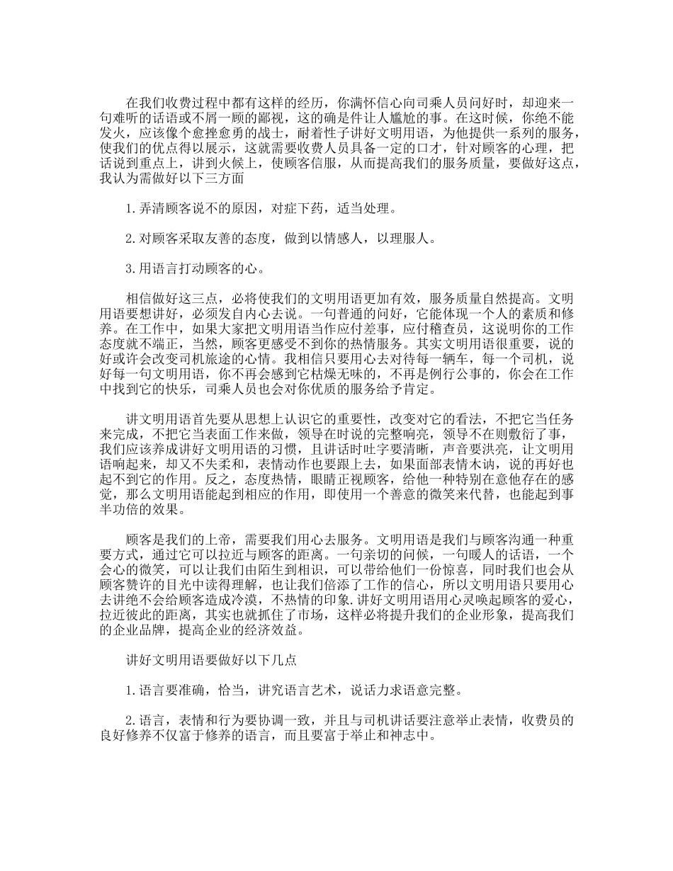 文明用语心得体会_第2页