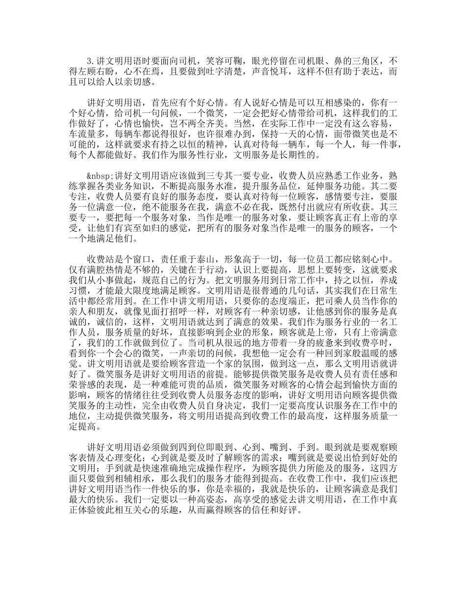 文明用语心得体会_第3页
