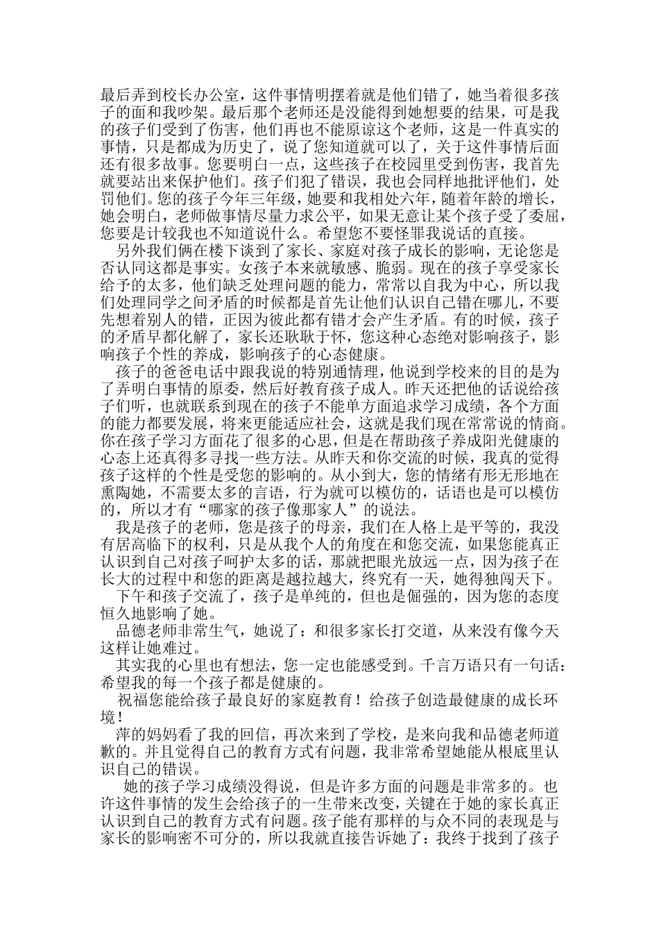 原来都是妈妈的错_第3页