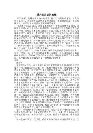 原来都是妈妈的错