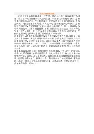 小班安全教育随笔