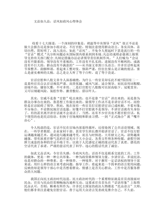 文品如人品，话风如政风心得体会
