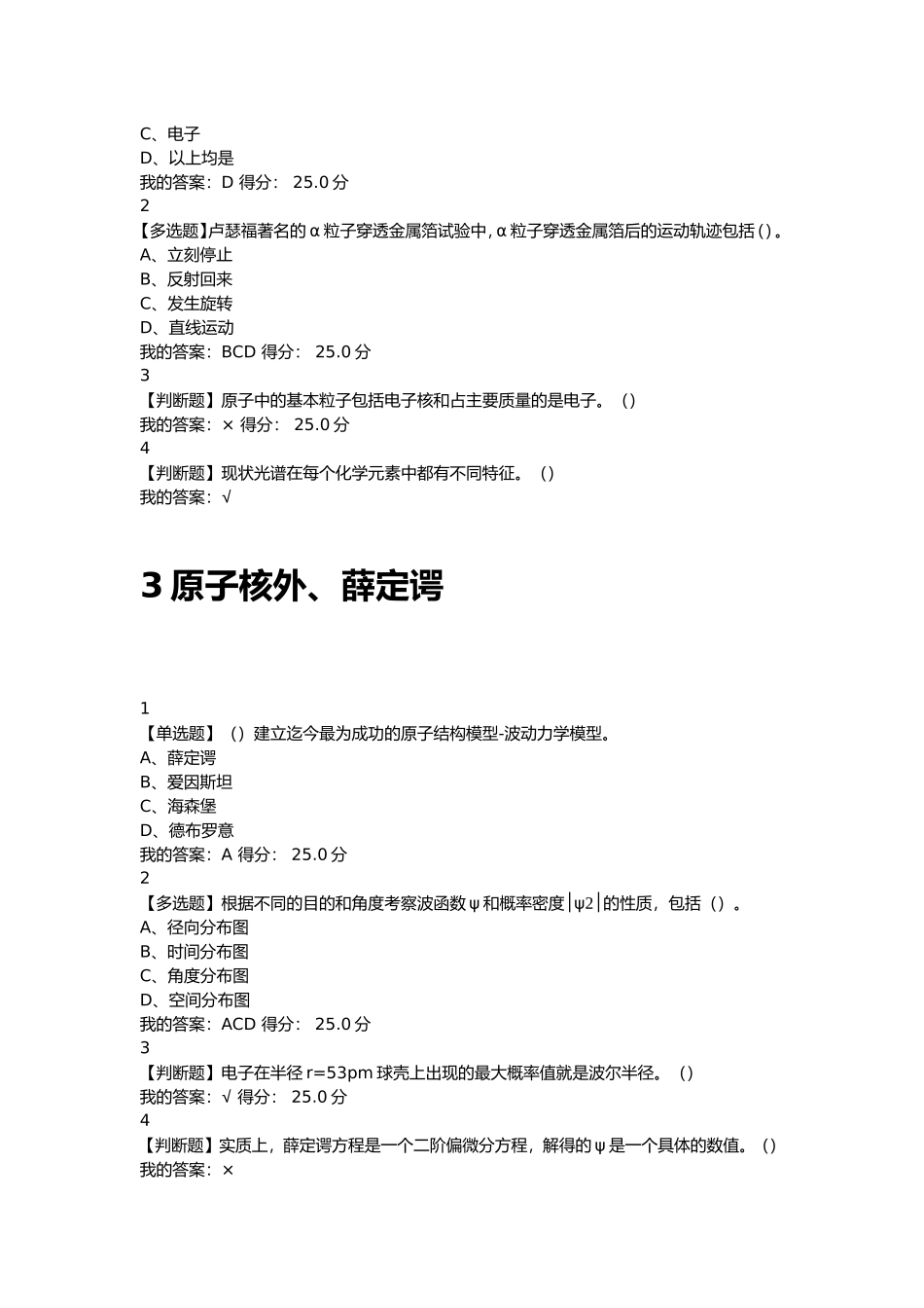 原子的基本构成_第2页